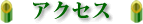 TNZXEACւ̃ANZX@